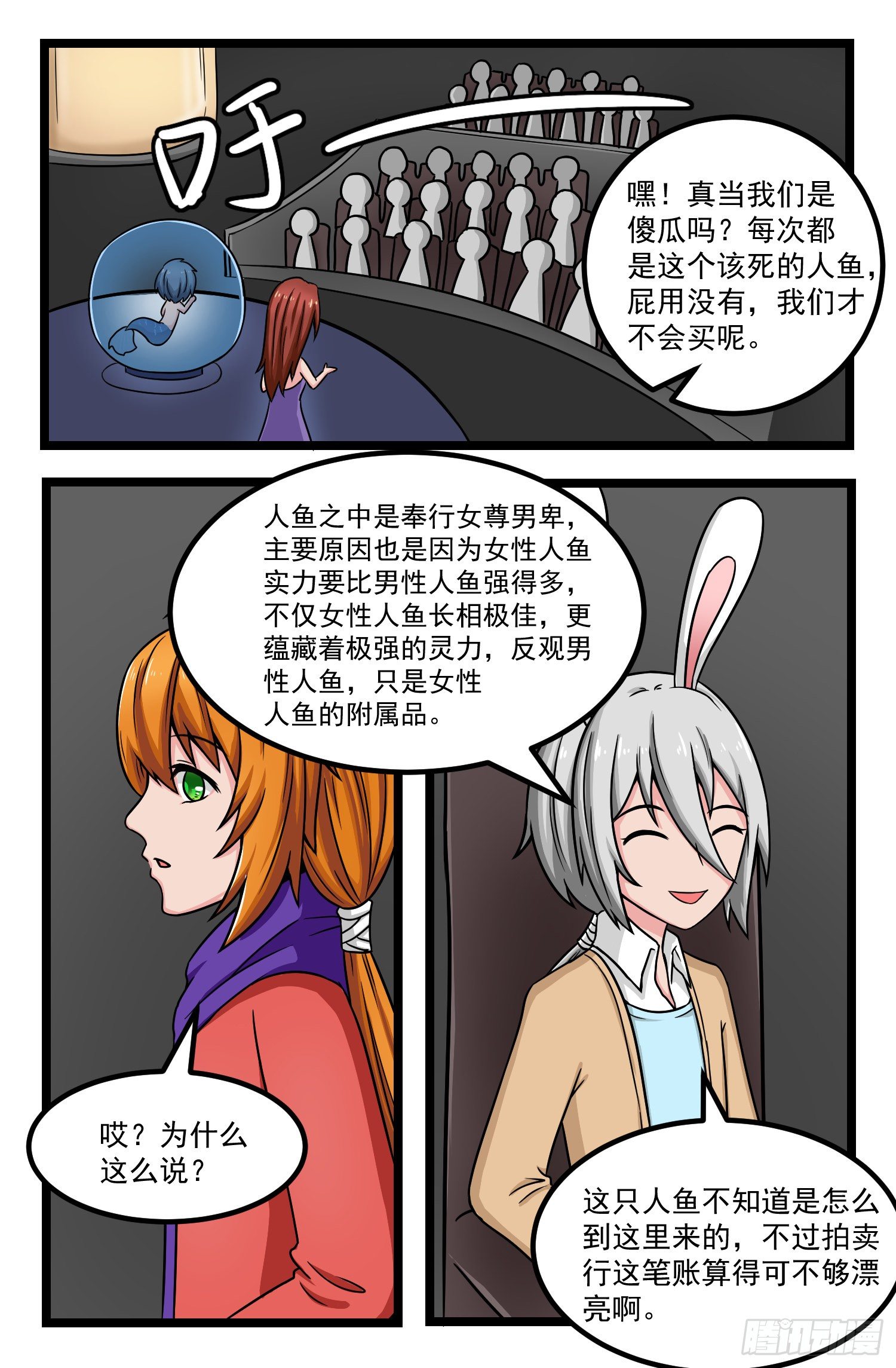 貓咪狐狸闖天下 - 012.拍賣大會 - 2