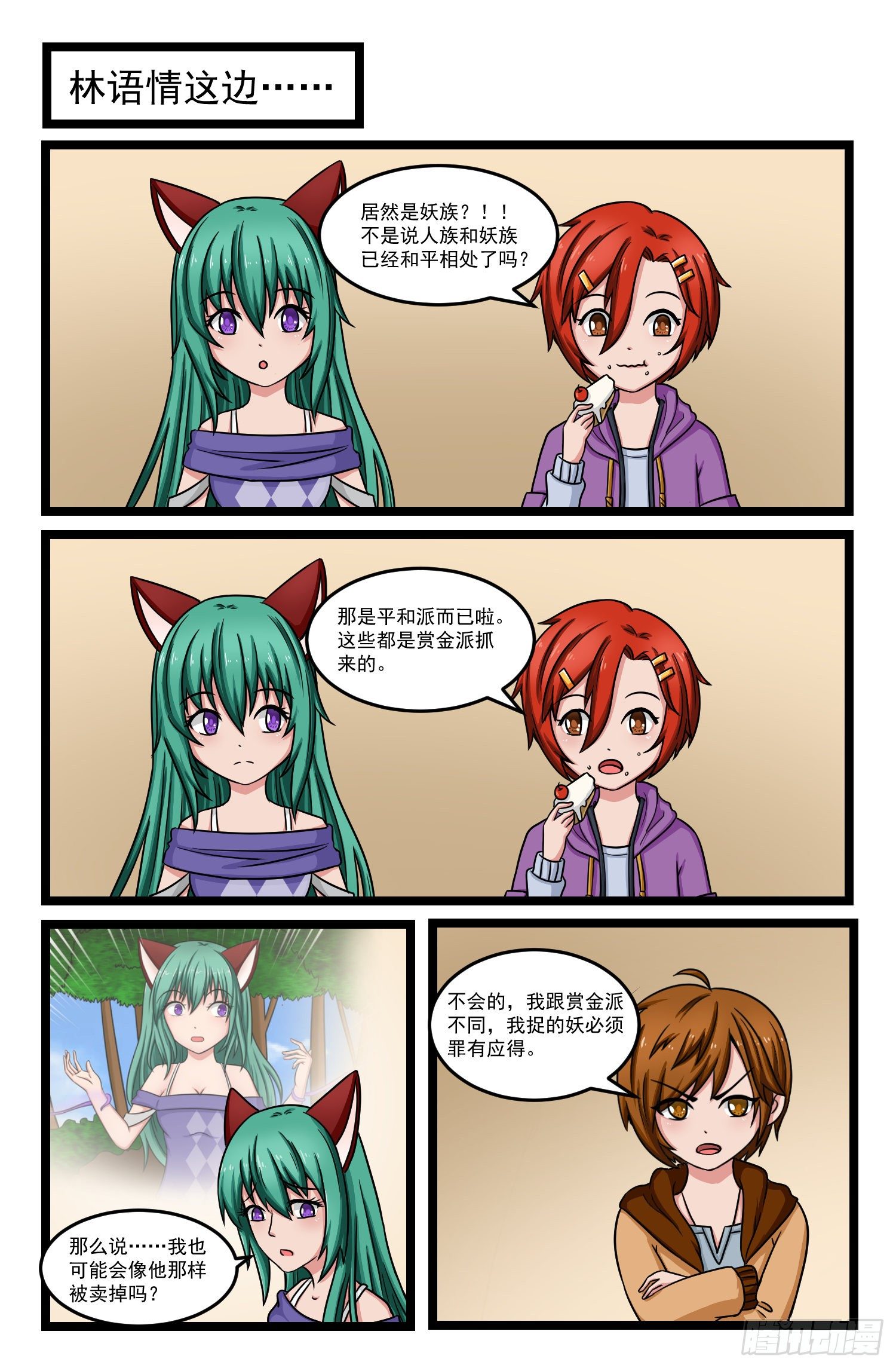 貓咪狐狸闖天下 - 012.拍賣大會 - 1