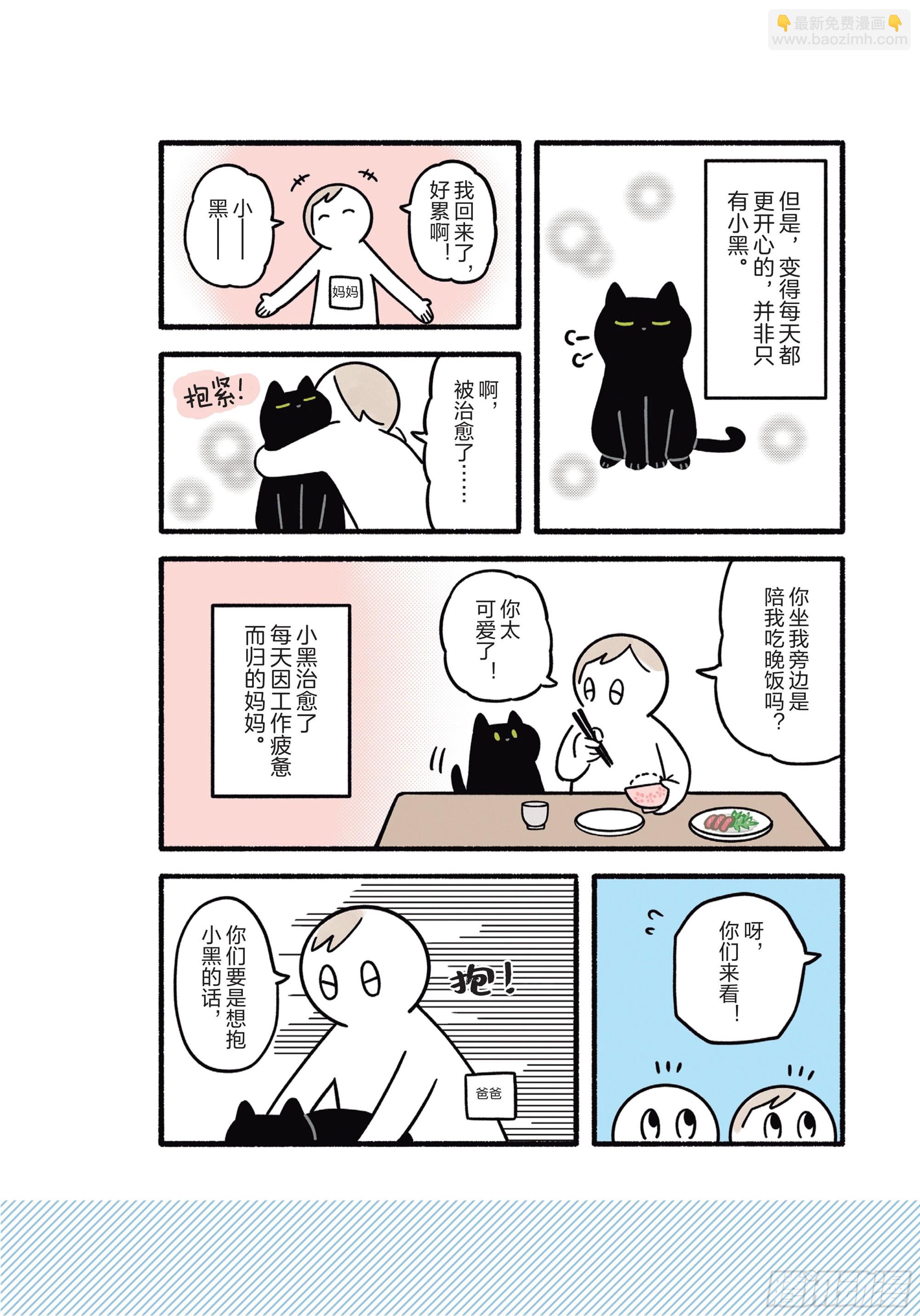 貓咪奇怪行爲圖鑑 - 第7章 開心 - 6