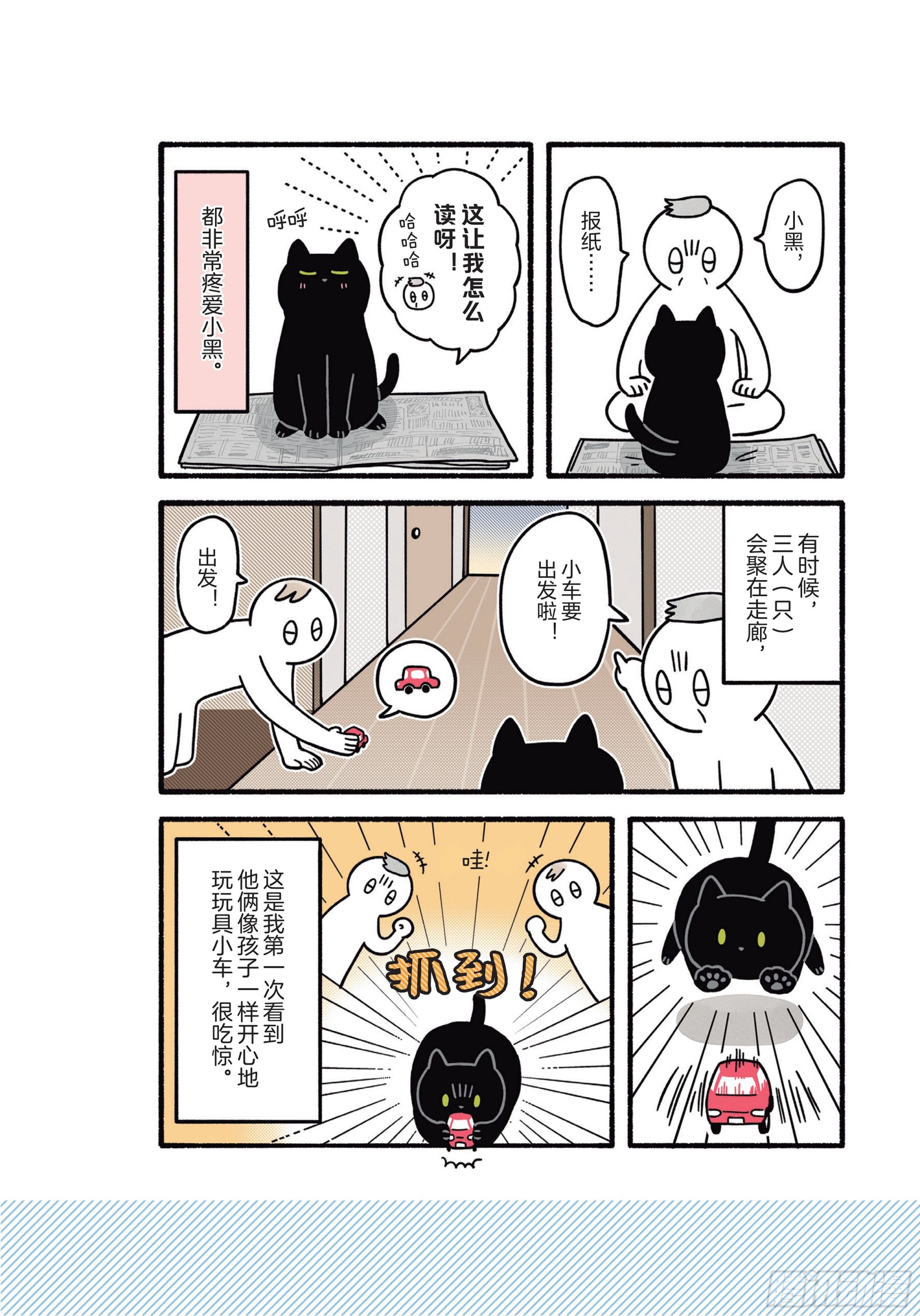 貓咪奇怪行爲圖鑑 - 第7章 開心 - 2
