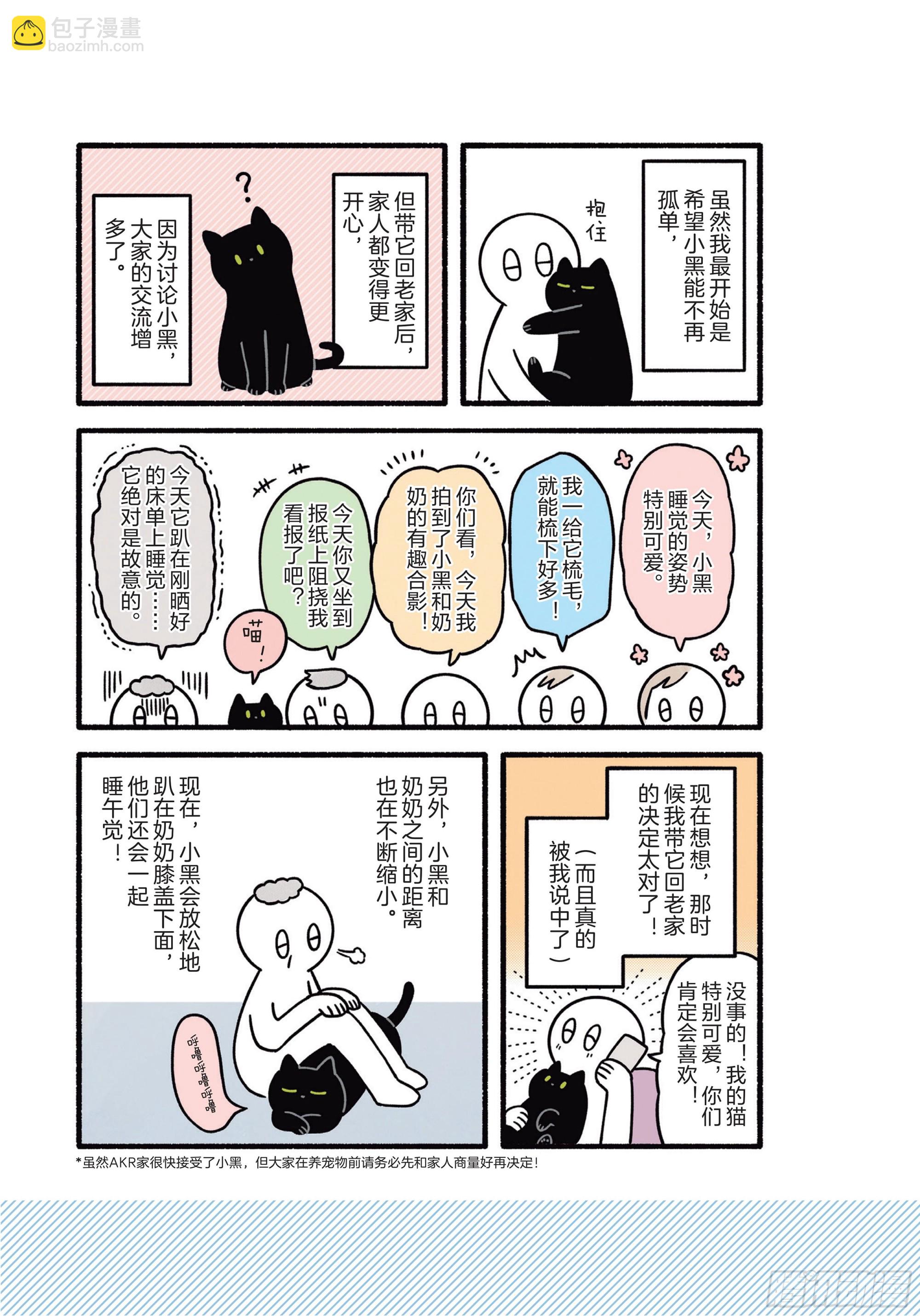 貓咪奇怪行爲圖鑑 - 第7章 開心 - 3
