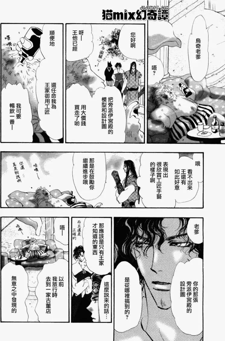 猫MIX幻奇谭 - 第013回(1/2) - 8