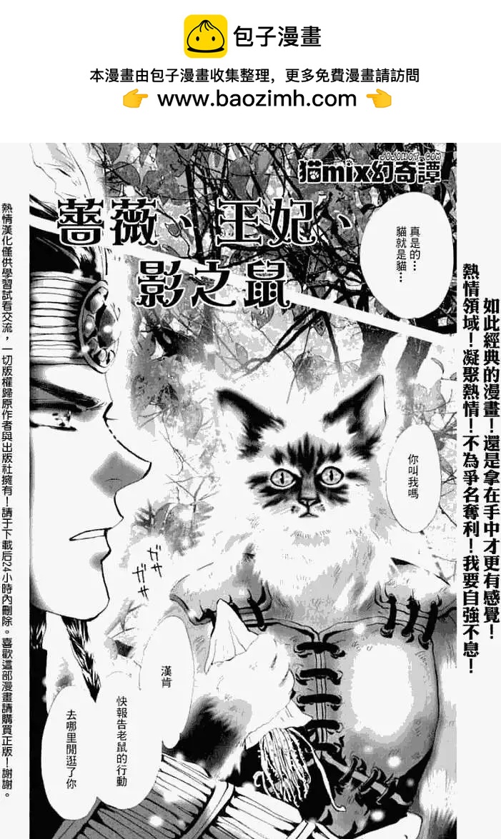 猫MIX幻奇谭 - 第002回 - 2