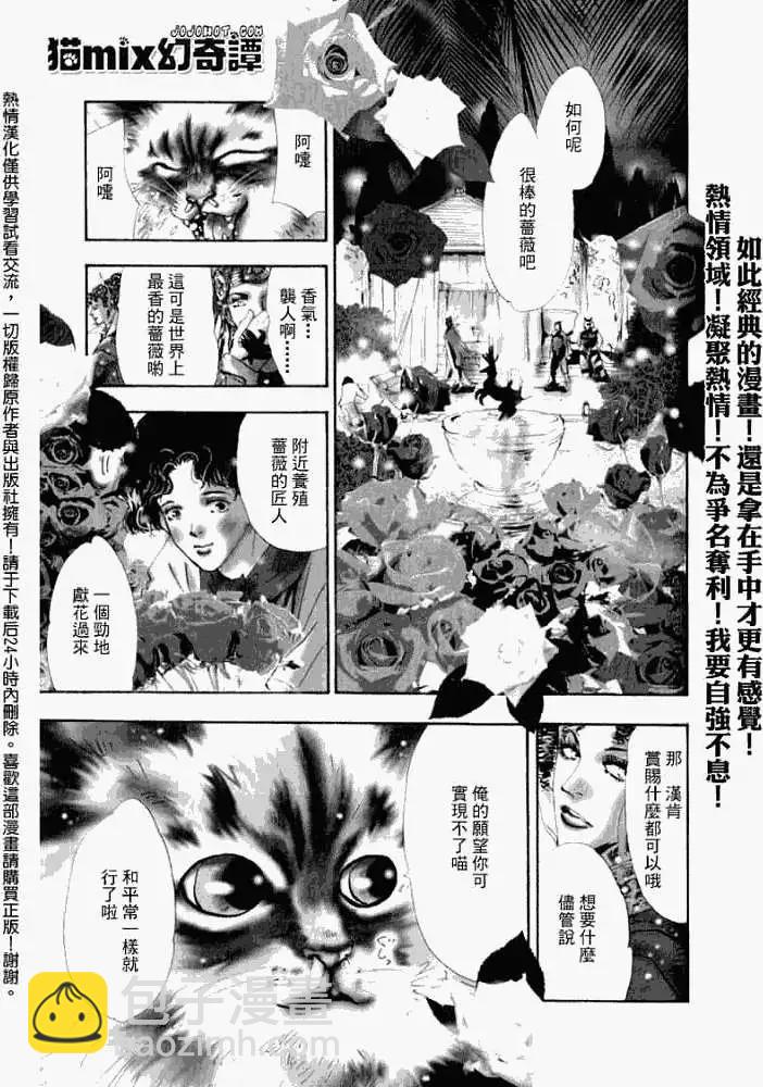 猫MIX幻奇谭 - 第002回 - 4