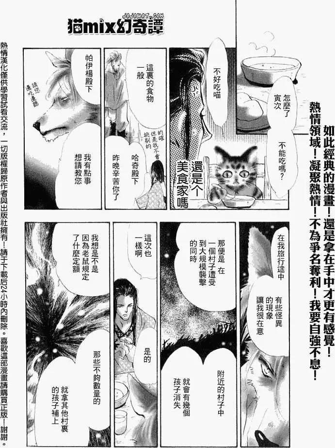 猫MIX幻奇谭 - 第004回(1/2) - 8