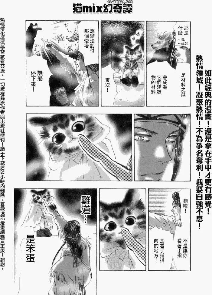 猫MIX幻奇谭 - 第004回(1/2) - 7