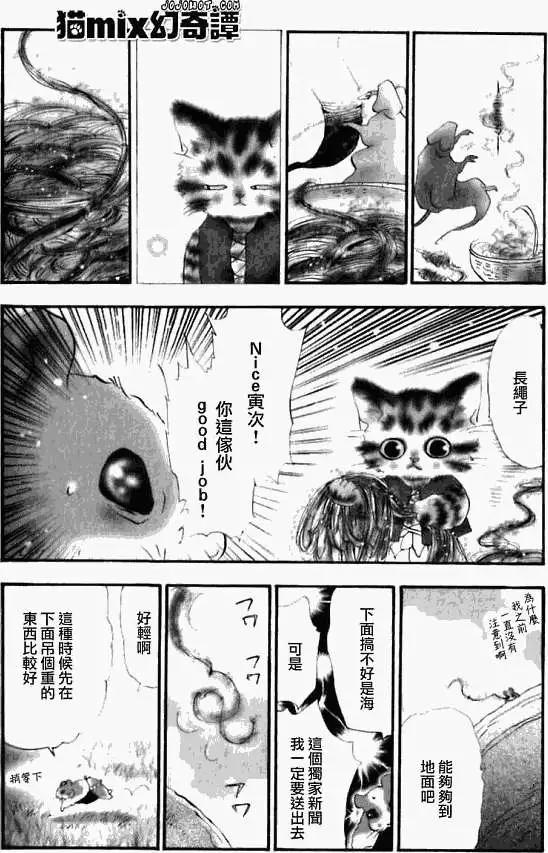 猫MIX幻奇谭 - 第008回(1/2) - 8