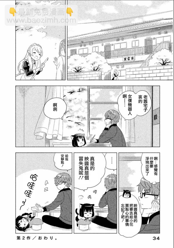 貓咪小花 - 2話 - 1