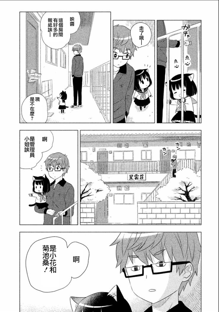 貓咪小花 - 2話 - 1