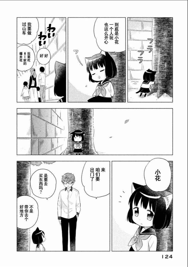 貓咪小花 - 9話 - 2