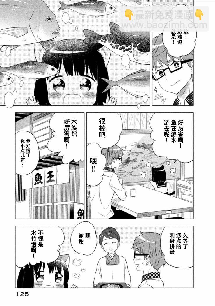 貓咪小花 - 9話 - 3