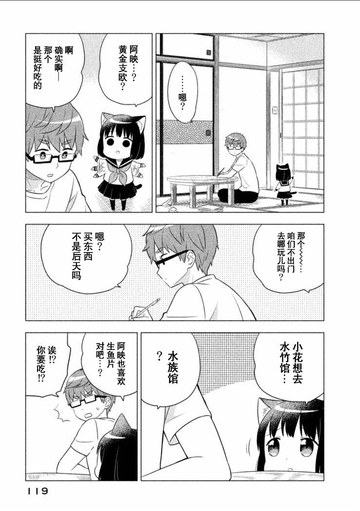 貓咪小花 - 9話 - 1