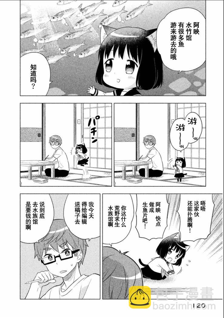 貓咪小花 - 9話 - 2