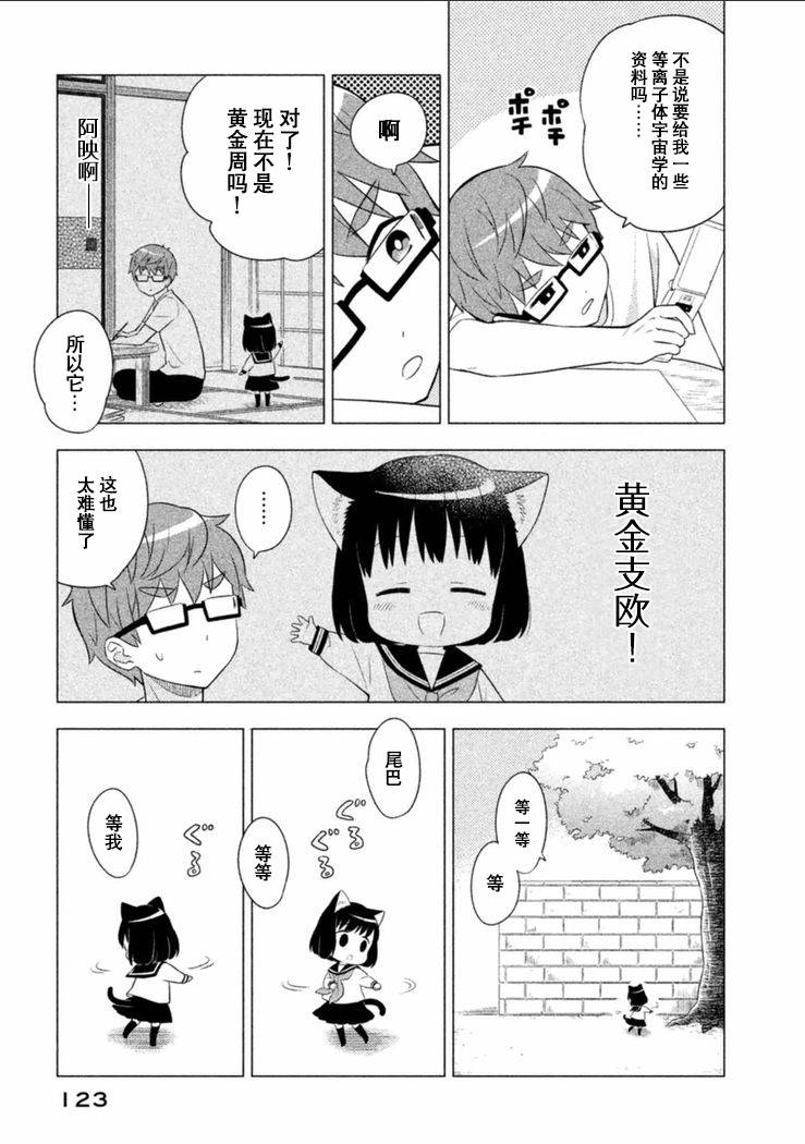 貓咪小花 - 9話 - 1