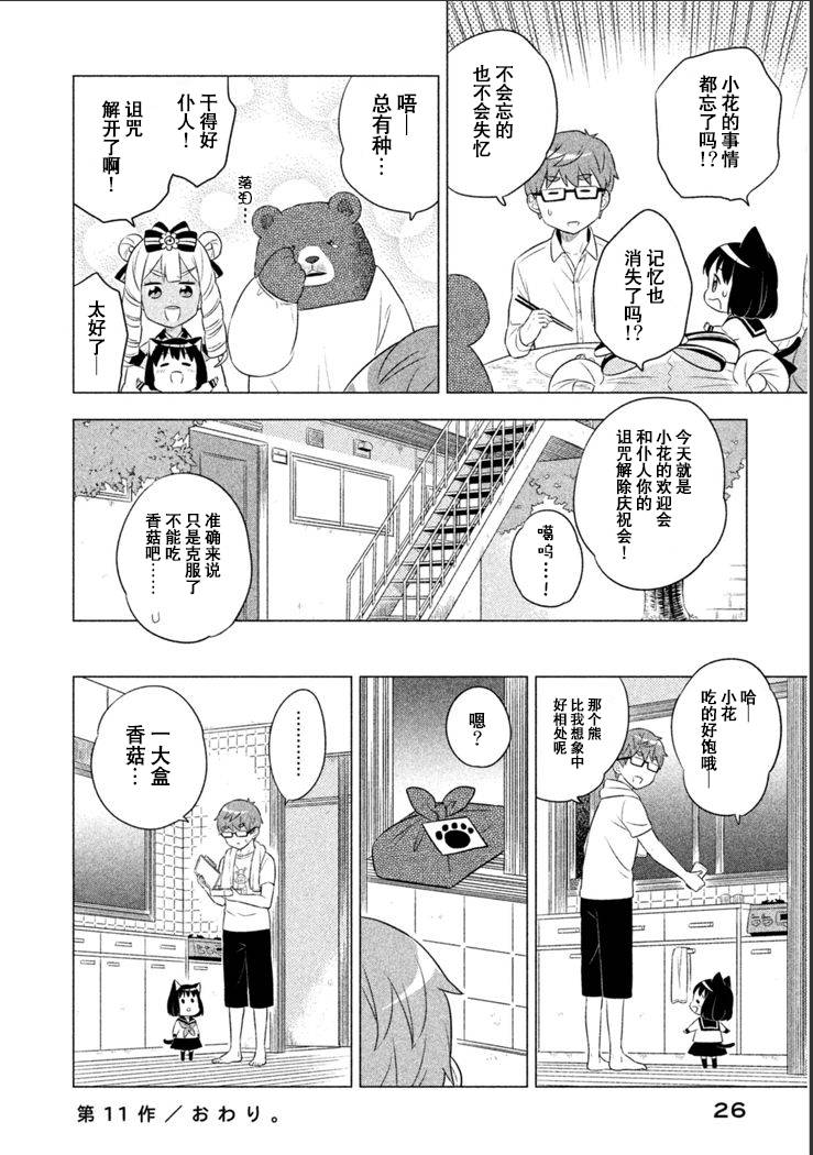 貓咪小花 - 11話 - 3