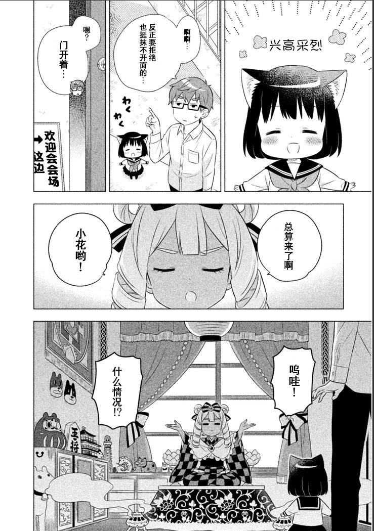 貓咪小花 - 11話 - 1