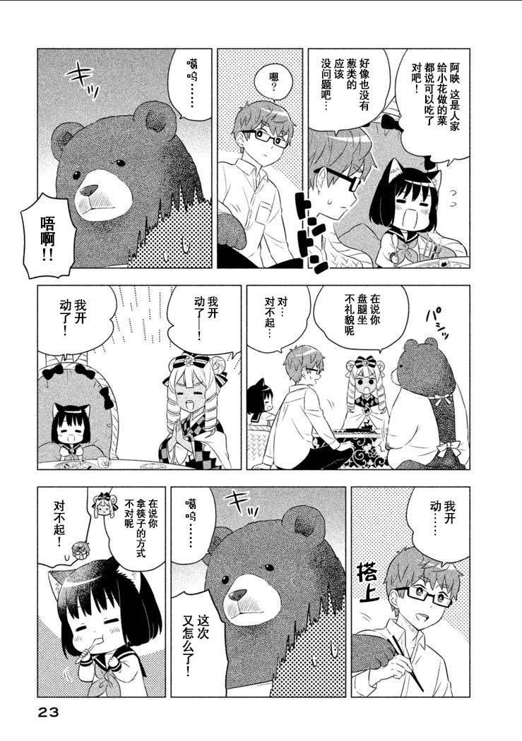 貓咪小花 - 11話 - 3