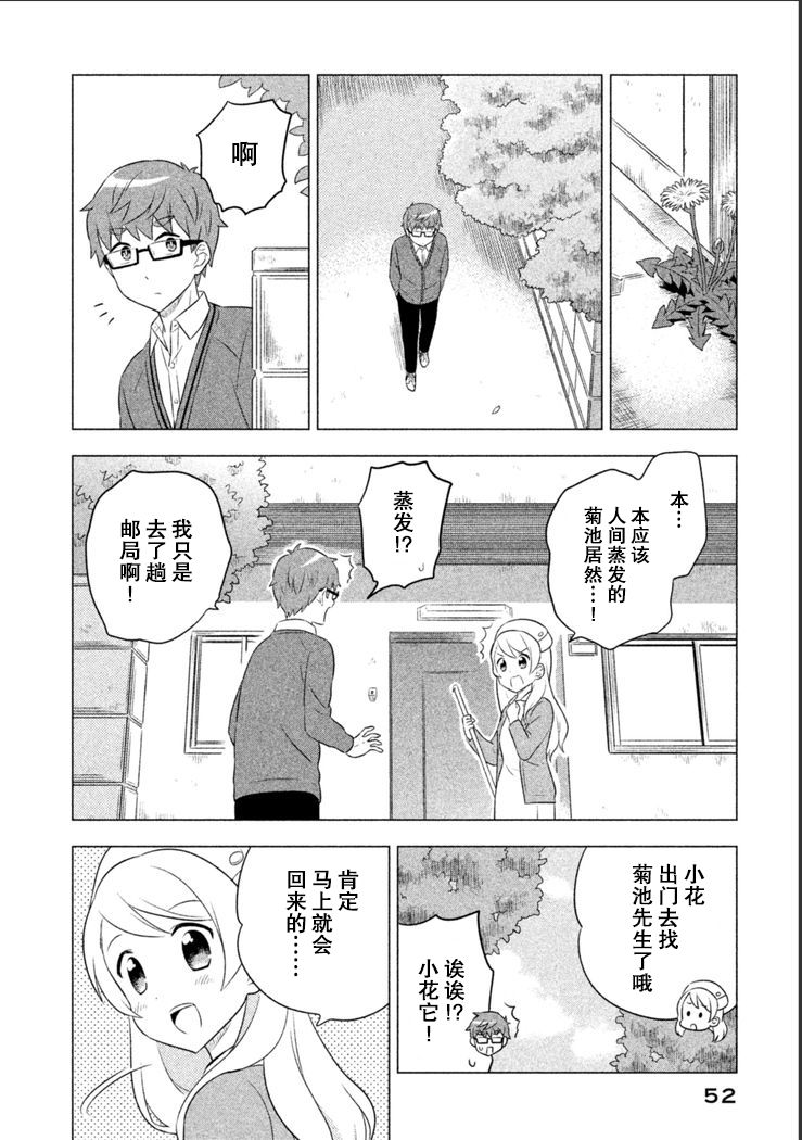 貓咪小花 - 13話 - 4