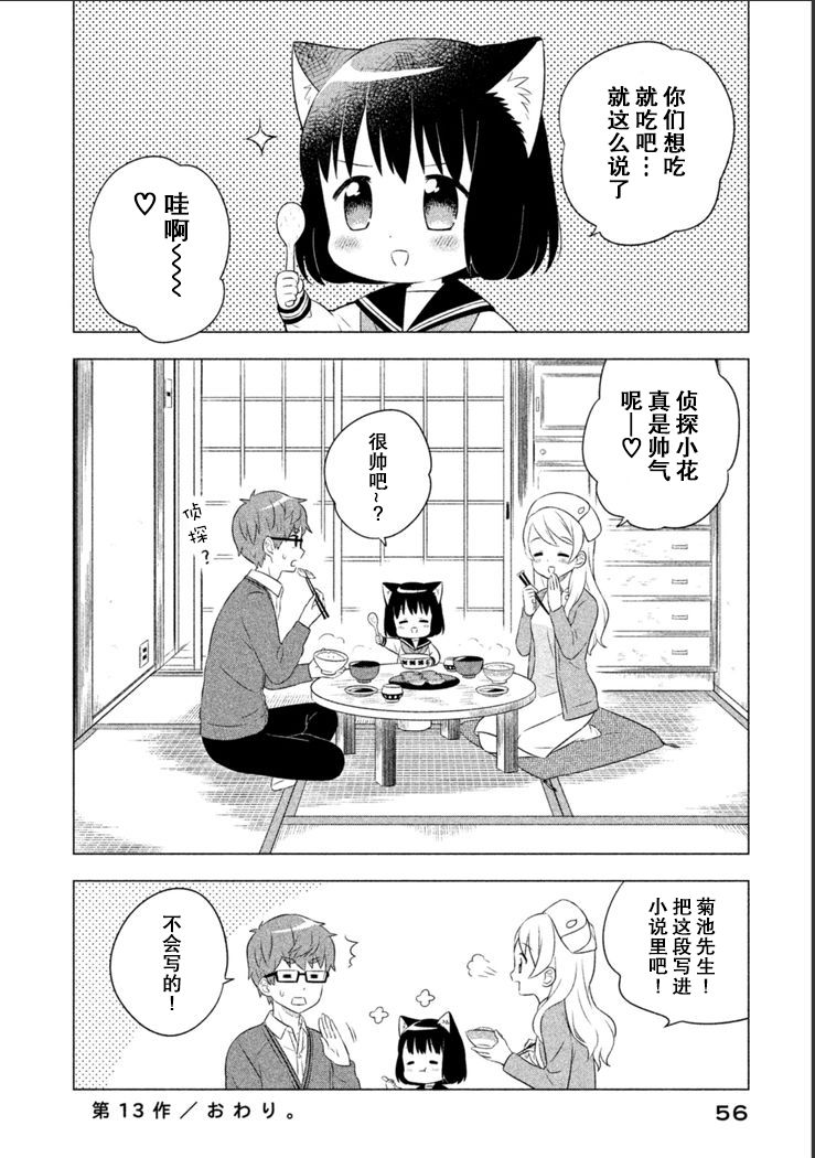 貓咪小花 - 13話 - 3