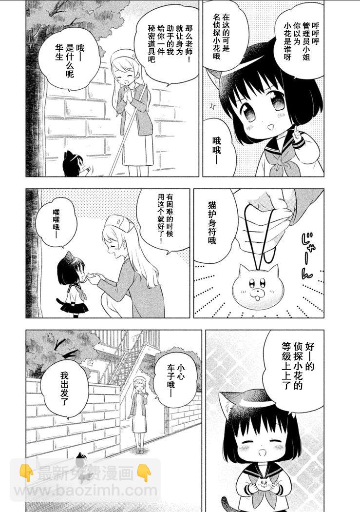 貓咪小花 - 13話 - 3