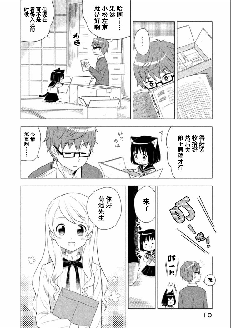 貓咪小花 - 1話 - 6