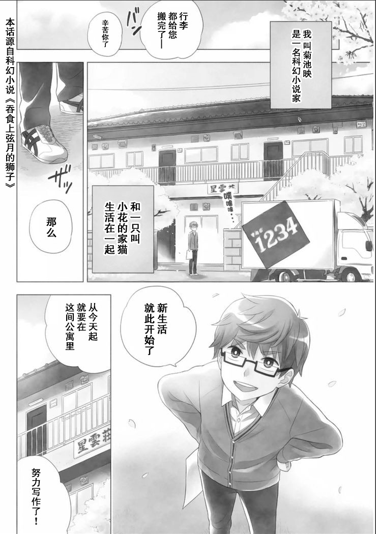 貓咪小花 - 1話 - 6