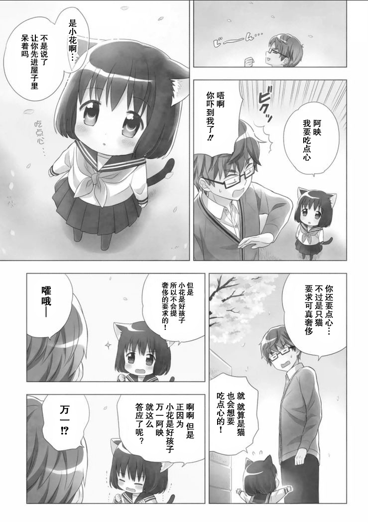 貓咪小花 - 1話 - 1