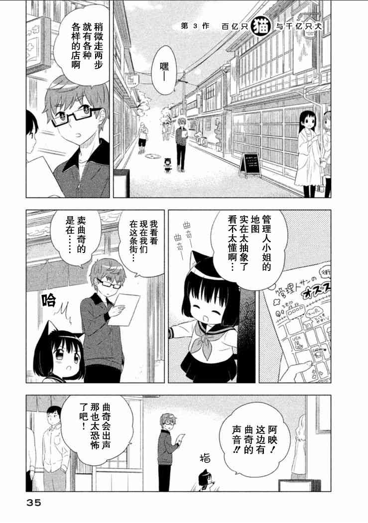 貓咪小花 - 3話 - 1