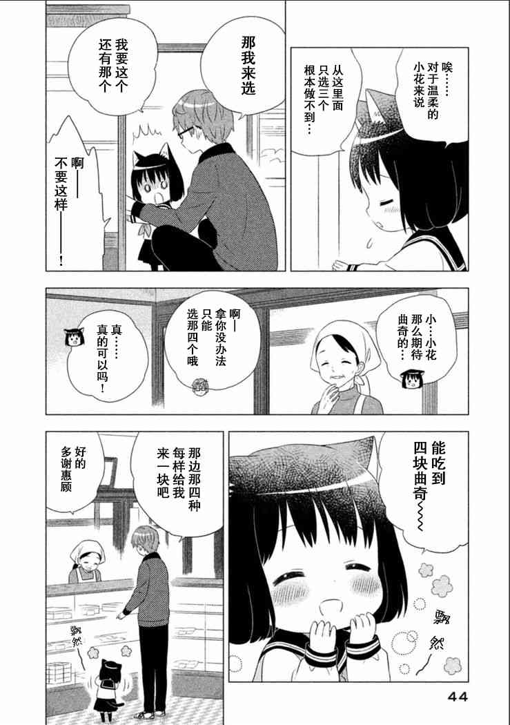 貓咪小花 - 3話 - 2