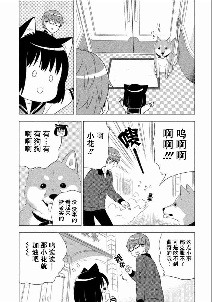 貓咪小花 - 3話 - 4