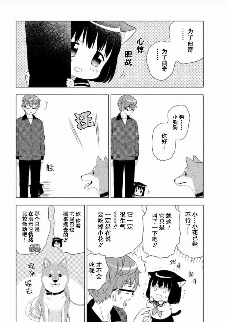 貓咪小花 - 3話 - 1