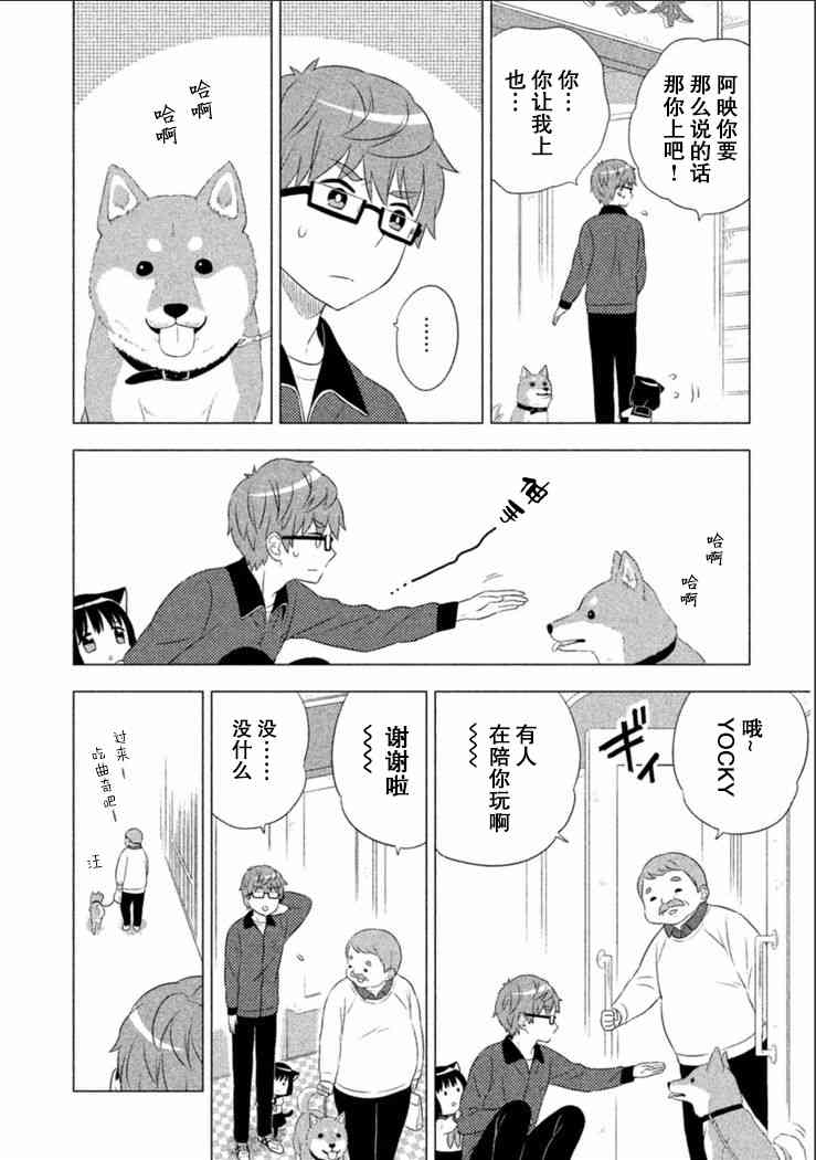 貓咪小花 - 3話 - 2