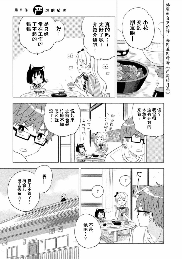 貓咪小花 - 5話 - 1