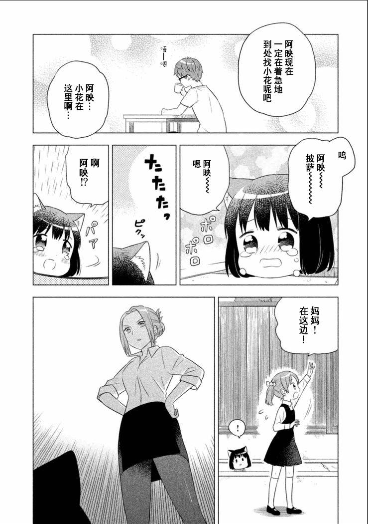 貓咪小花 - 7話 - 1