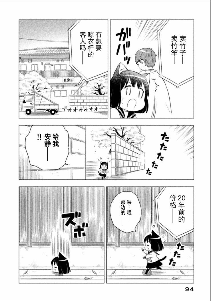 貓咪小花 - 7話 - 1