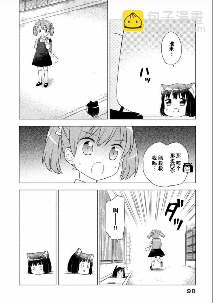 貓咪小花 - 7話 - 2