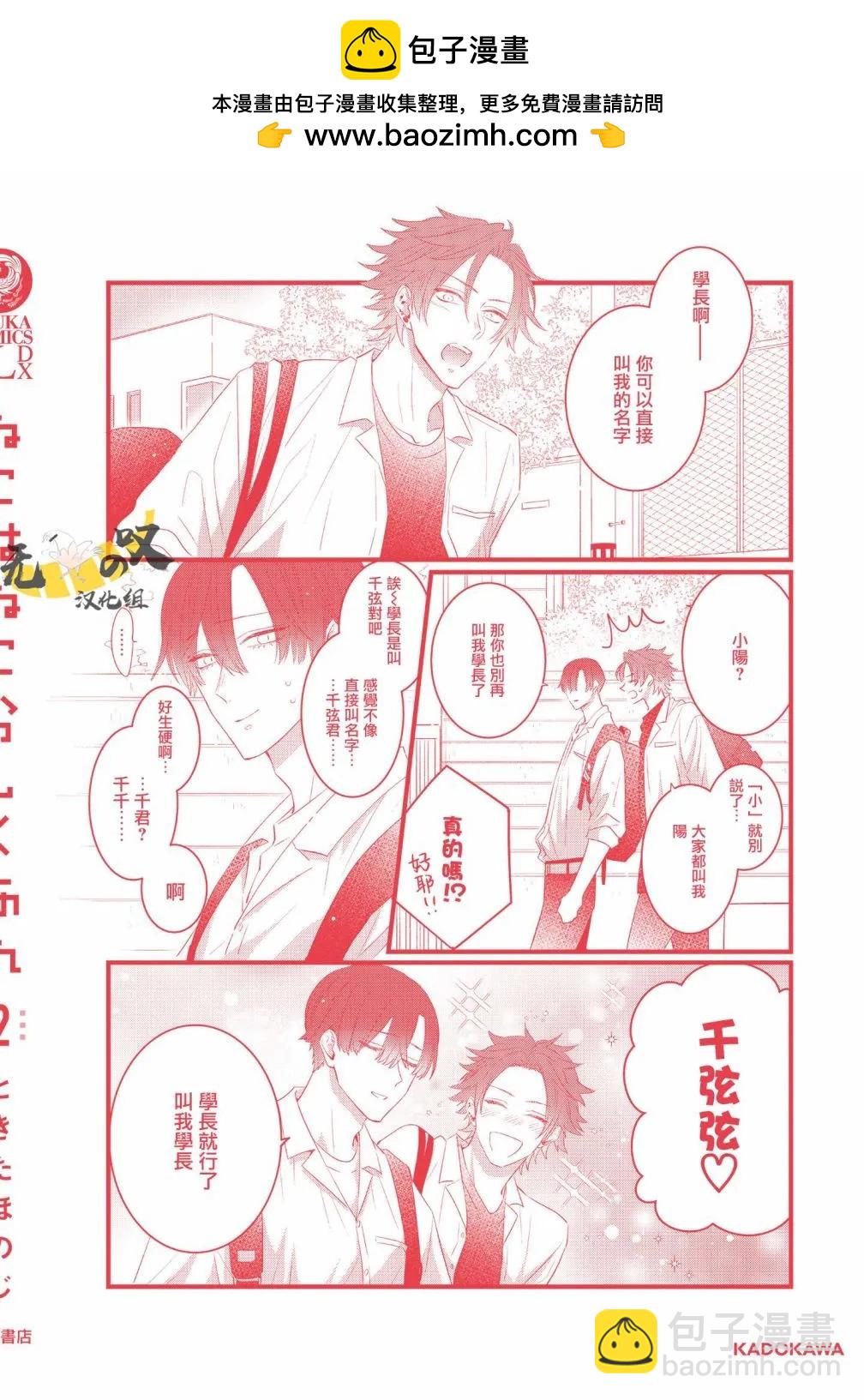 貓模貓樣 - 2卷加筆 - 2