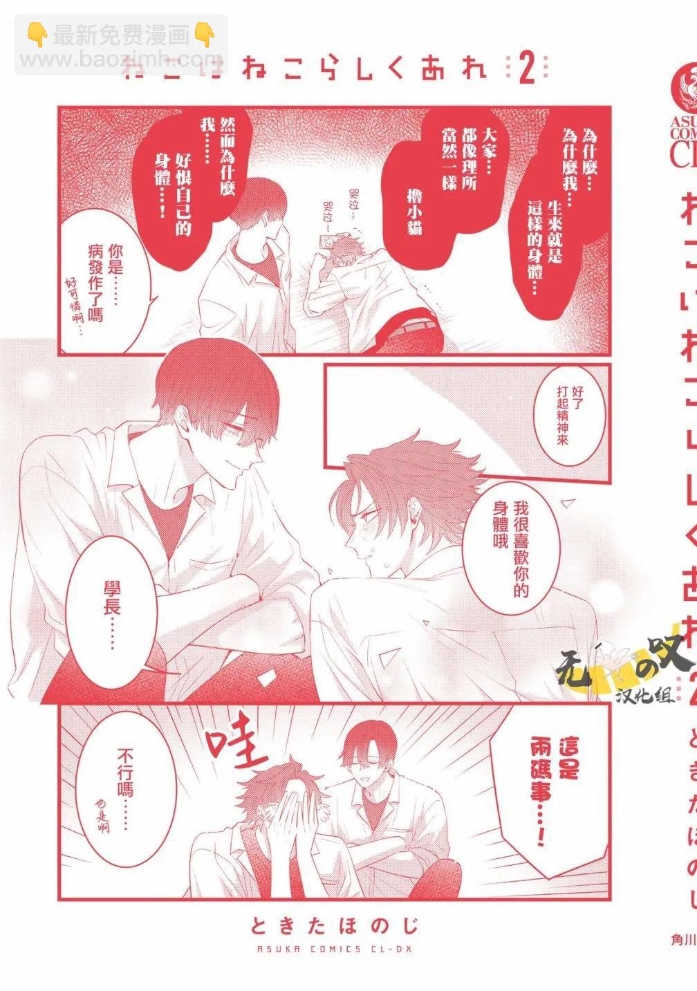 貓模貓樣 - 2卷加筆 - 1