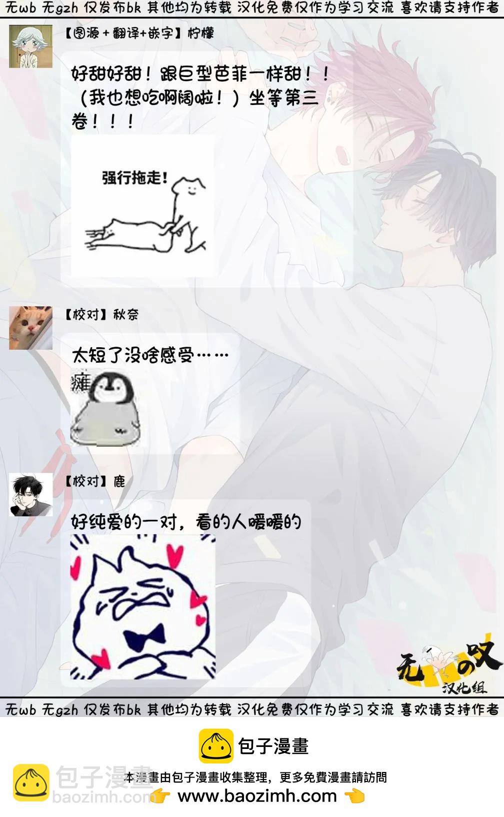 貓模貓樣 - 2卷加筆 - 2