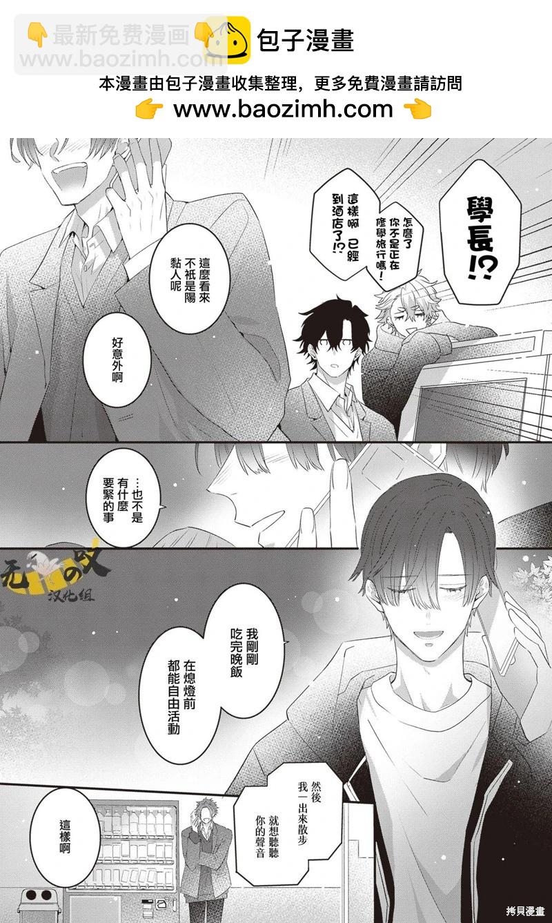 貓模貓樣 - 第12話 - 5