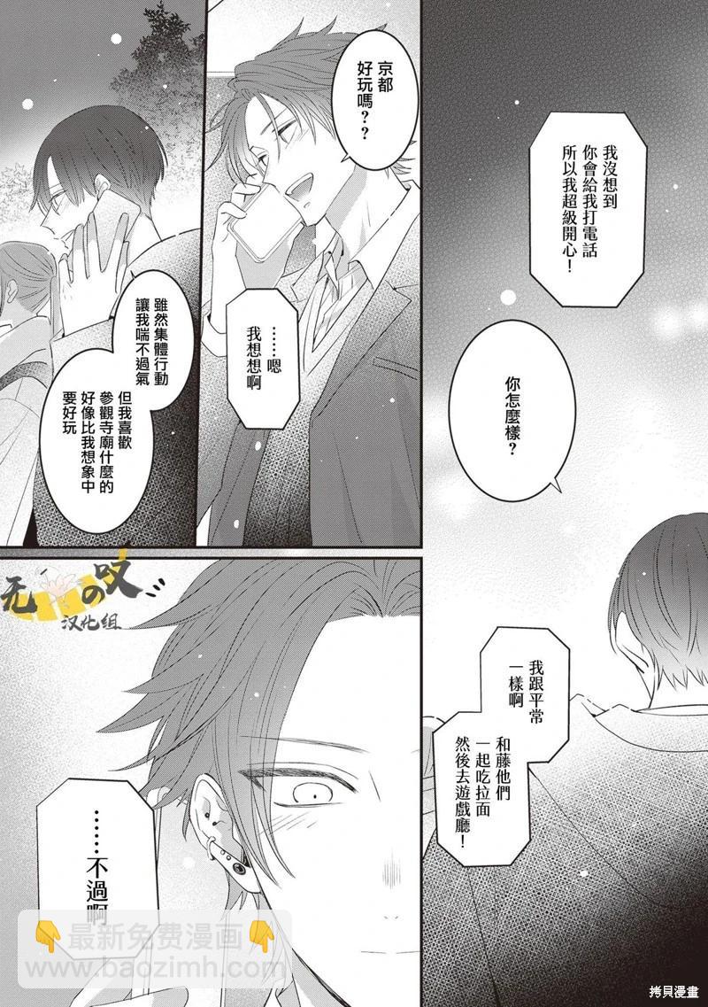貓模貓樣 - 第12話 - 6