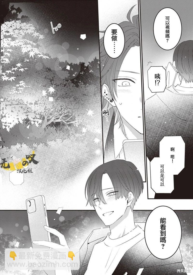 貓模貓樣 - 第12話 - 2