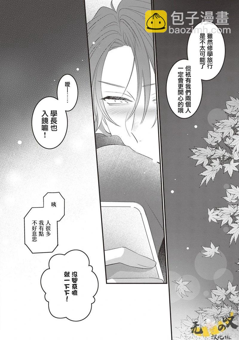 貓模貓樣 - 第12話 - 4