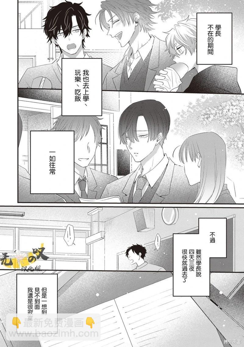 貓模貓樣 - 第12話 - 1