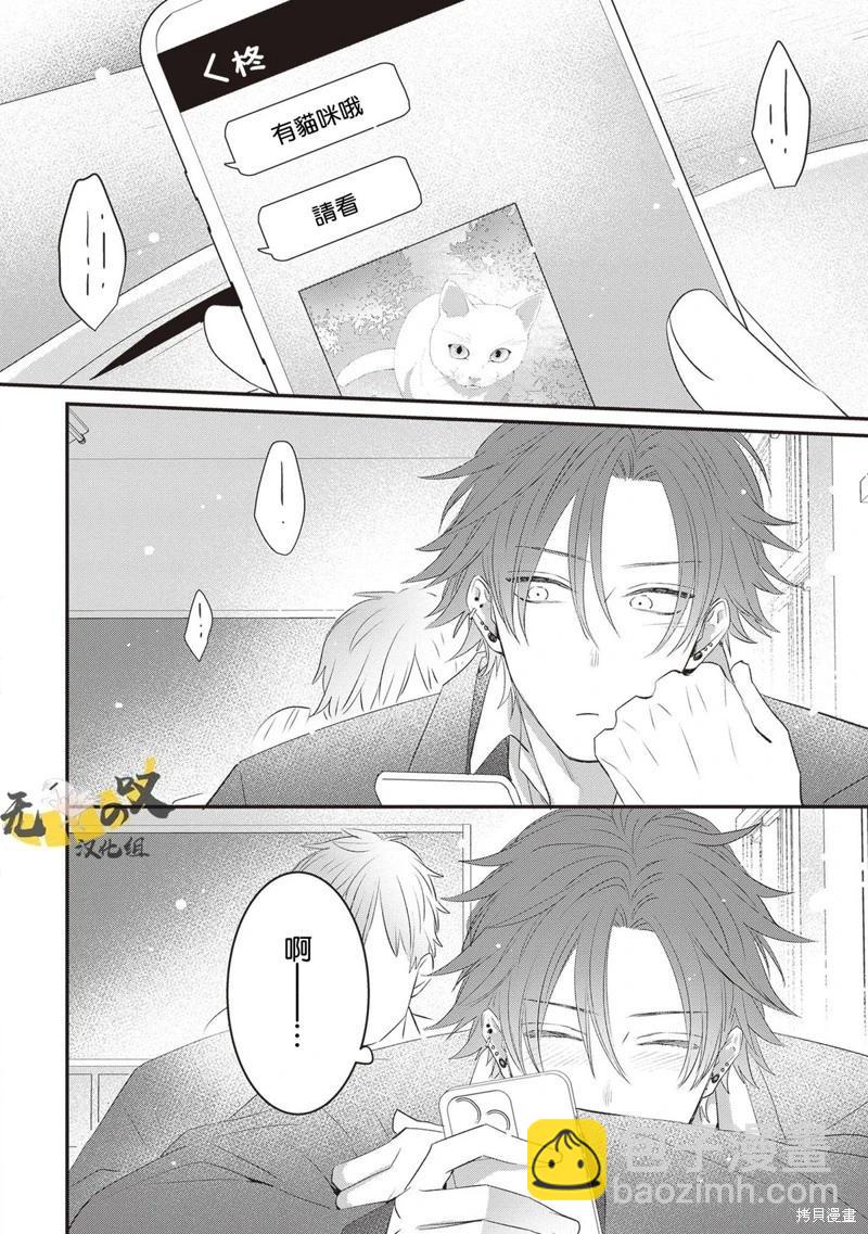 貓模貓樣 - 第12話 - 3