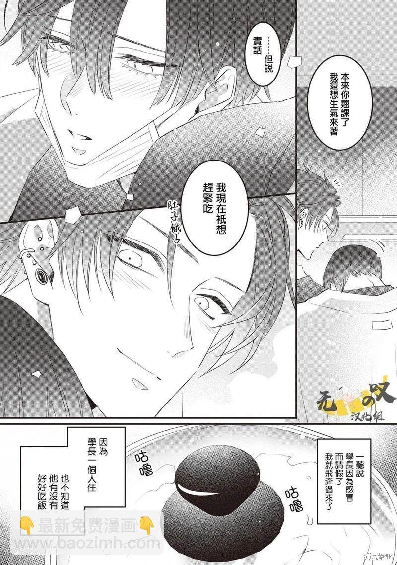 貓模貓樣 - 第12話 - 3