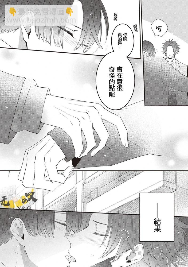 貓模貓樣 - 第12話 - 4