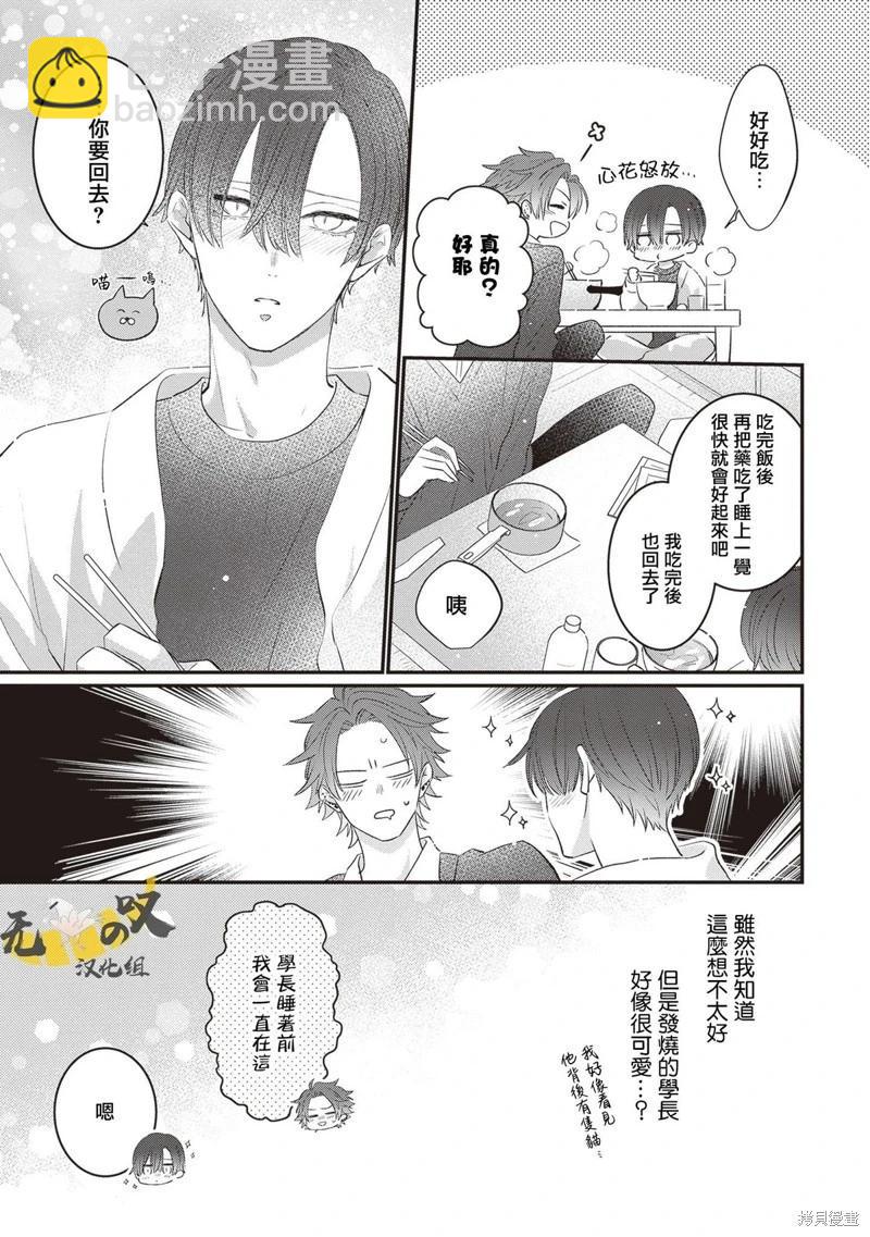 貓模貓樣 - 第12話 - 5