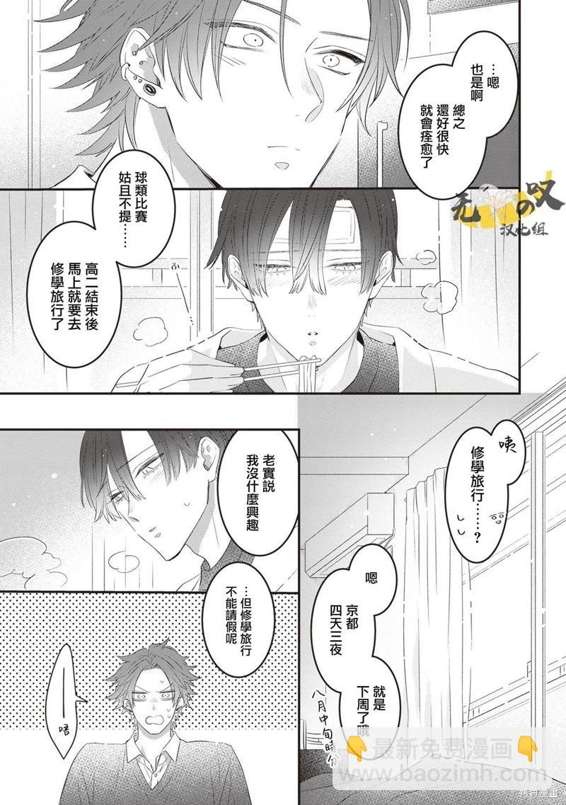 貓模貓樣 - 第12話 - 7