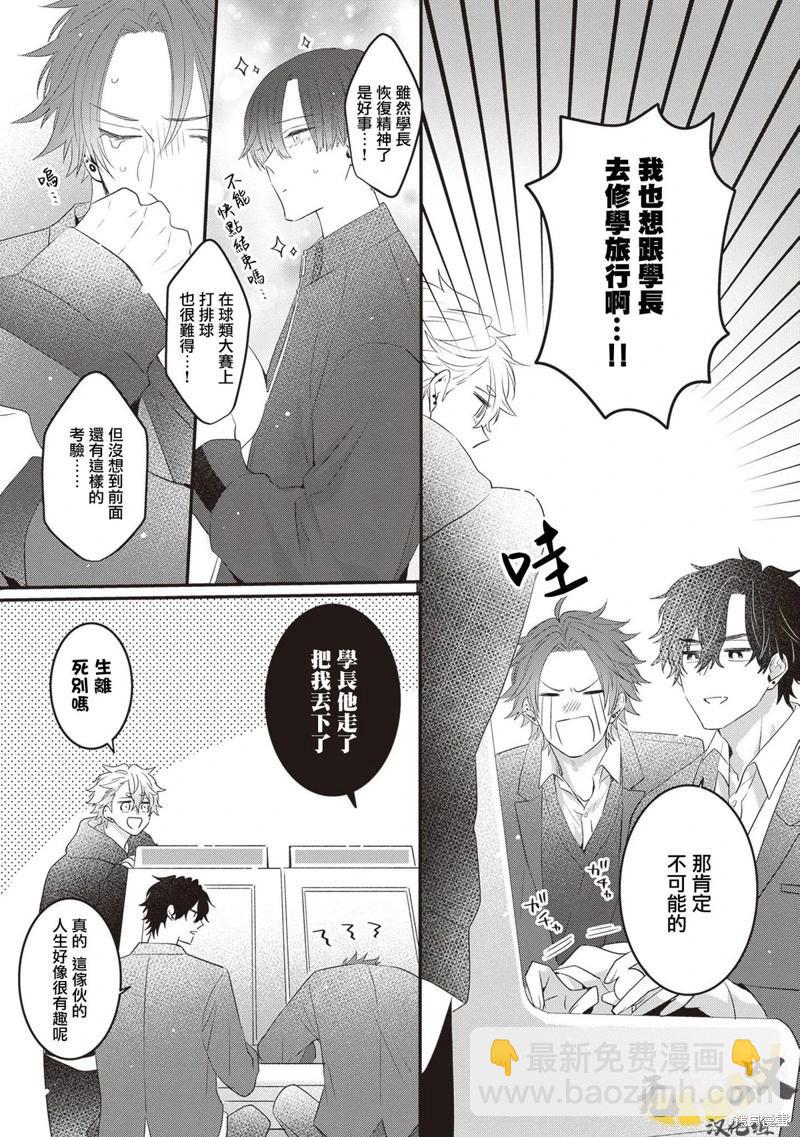 貓模貓樣 - 第12話 - 2